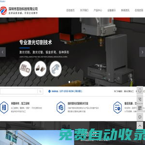 激光切割加工_激光切管加工_激光切板加工-深圳市百勁科技有限公司