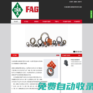 FAG軸承-FAG軸承,德國FAG精密軸承代理,深圳FAG軸承