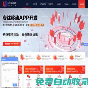 北京中聯―軟硬件智能技術解決方案品牌服務商|北京APP開發|北京APP制作|北京APP開發公司|北京APP軟件開發