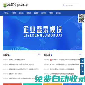 新疆農業大學就業信息網