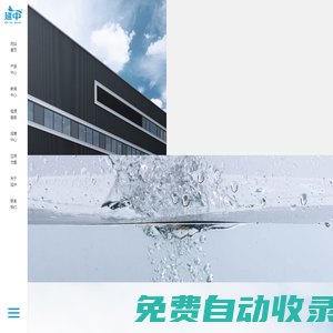 凈水器_凈水器廠家_凈水器價(jià)格_上海延中水凈化科技有限公司