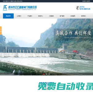 翻板閘門生產廠家_液壓翻板閘門_自動壩廠家衢州市江匯翻板閘門有限公司