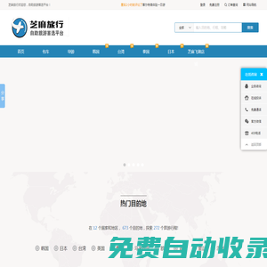 芝麻旅行網(wǎng)-自助旅游首選平臺_旅游租車包車_自由行攻略_景點線路_導游翻譯_地陪地接