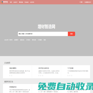 增材智造網 - 3D打印技術與增材制造產業鏈服務平臺
