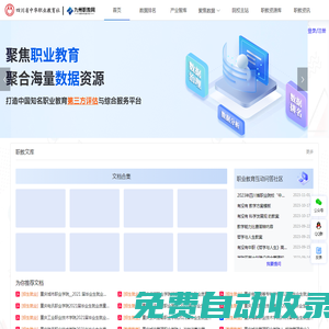 九州職教網-專注于中國職業教育
