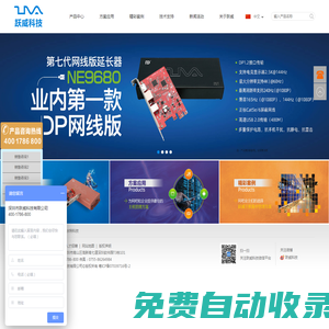 深圳市躍威科技有限公司