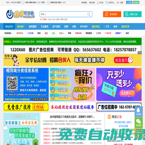 金華信息圈（金華信息網(wǎng)），信息展示交流網(wǎng)站,澤軒燕信息網(wǎng)服務(wù)平臺(tái),澤軒燕TM旗下網(wǎng)站