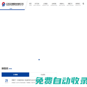 江蘇泛洲船務有限公司