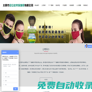 太原市安立達(dá)勞保物貿(mào)有限公司