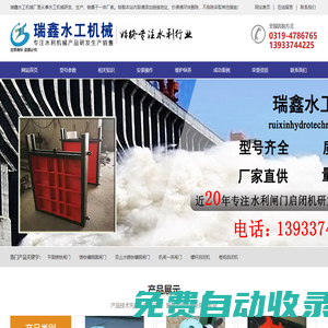 鑄鐵閘門報價-鑄鐵鑲銅閘門廠家-啟閉機-河北新河瑞鑫水工