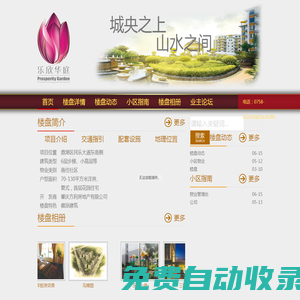 樂欣華庭 - 肇慶方利房地產有限公司-網站首頁