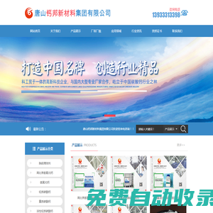 唐山鈣邦新材料集團有限公司