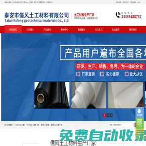 山東防滲復合土工膜廠家-價格優惠可定制-泰安儒風土工材料有限公司