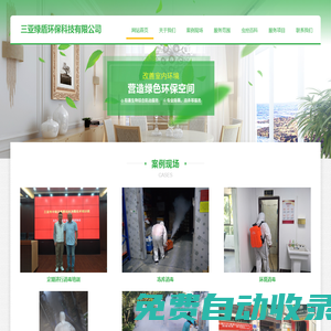 三亞綠盾環保科技有限公司