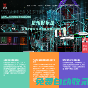 杭州好樂屋游樂設備有限公司-游樂設備廠家|高空飛索|巨型拓展|大型游樂設備|淘氣堡|滑梯樂園|懸崖秋千|超級蹦床|互動攀巖|快跳速降