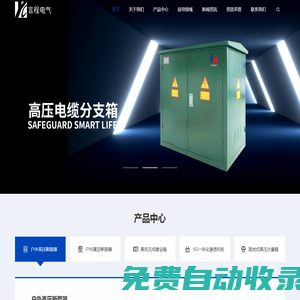 浙江言程電氣有限公司