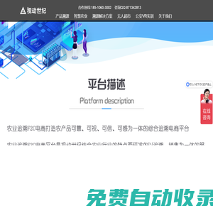 農業追溯系統_二維碼溯源系統_視動世紀（北京）科技有限公司