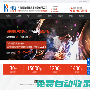 河南閏海液壓起重設備有限公司