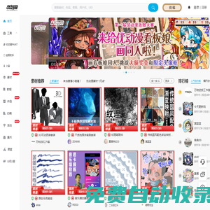 優(yōu)動漫-?家都在?的插畫、漫畫、動畫創(chuàng)作平臺