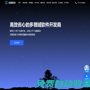 首頁-鄭州app開發公司|小程序開發|APP軟件制作|河南手機軟件開發|高級app定制服務商-華韓軟件