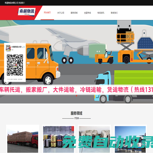 全國物流托運網_長途搬家大件行李寵物托運_汽車托運冷鏈物流【希晨物流有限公司】