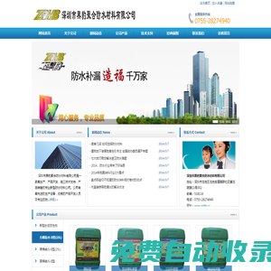 深圳市黑豹聚合防水材料有限公司--專業(yè)防水 質(zhì)量自然有保證