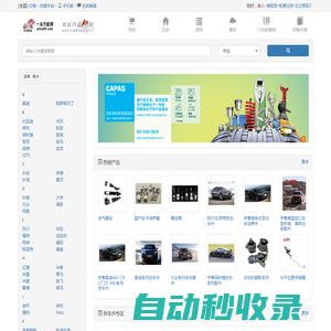 一馬汽配網(wǎng) - 汽車配件行業(yè)門戶網(wǎng)站