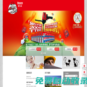 德高（廣州）建材有限公司-德高瓷磚膠，好！