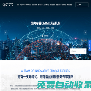 CMMI認證_CS認證_ITSS認證_ISO體系認證-深圳博洋達認證咨詢