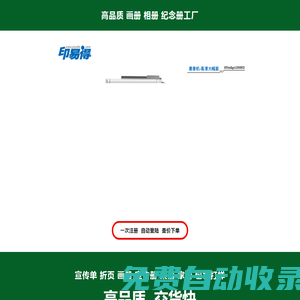 印易得數碼印刷工廠