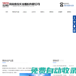 河南泰投實業股份有限公司
