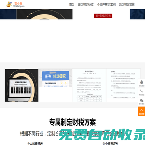 2025年個體戶園區(qū)核定征收，綜合稅負1.56%，一周核定開票新政策