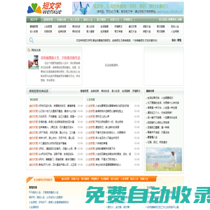 短文學-勵志人生,傷感古語,愛情哲理,名人名言