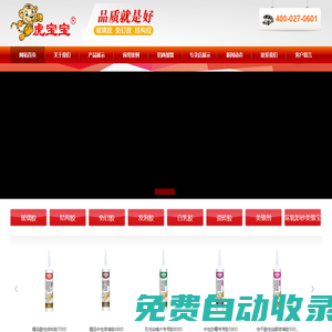 虎寶寶玻璃膠_廣東玻璃膠廠家_佛山市虎寶寶建材科技有限公司