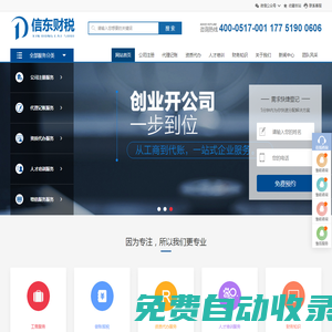 淮安信東財稅管理有限公司