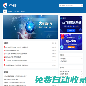 SEO_SEO優化_SEO策略教程