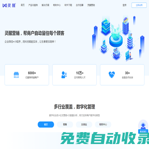 靈醒營銷-武漢鴻大鵬程科技有限公司營銷SaaS平臺