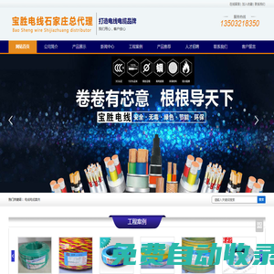 石家莊寶勝電線總經(jīng)銷,電線電纜-寶勝電線石家莊總代理