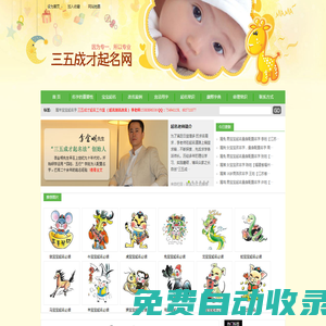 三五成才起名網_專業寶寶起名_羊寶寶取名_周易取名網-三五成才起名網_專業寶寶起名_羊寶寶取名_周易取名網