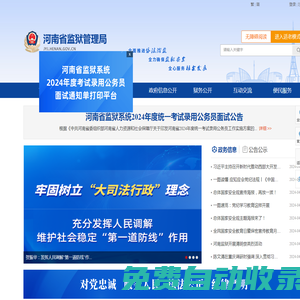 河南省監獄管理局