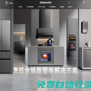 老板電器官方網(wǎng)站