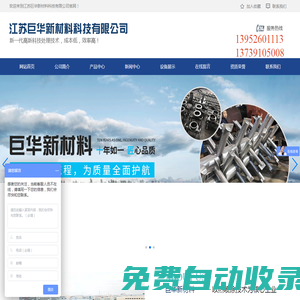 江蘇巨華新材料科技有限公司