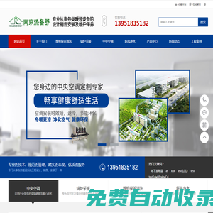 格力中央空調-美的-大金-日立中央空調-地暖清洗保養-南京熱備舒
