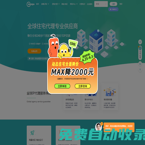 IPIPGO-海外IP代理|穩定高匿國外HTTP|Socks5|動靜態IP代理服務商【在線免費試用】