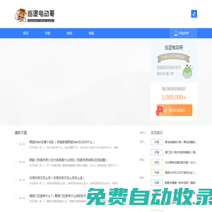 巡邏電動哥-精彩生活哲理故事及感悟