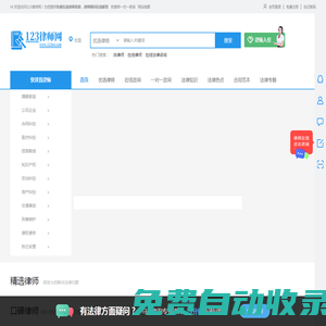 免費在線律師咨詢_律師顧問在線解答_在線律師咨詢平臺-123律師網(12364.com)