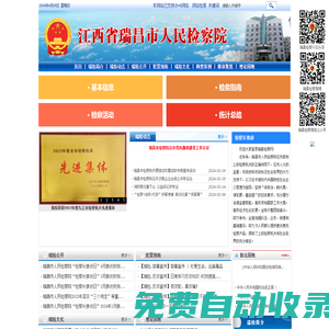 江西省瑞昌市人民檢察院