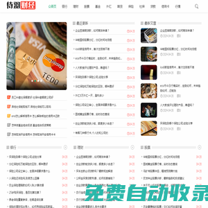 待羽財經(jīng) - 優(yōu)阮網(wǎng)絡(luò)旗下財經(jīng)知識服務(wù)平臺