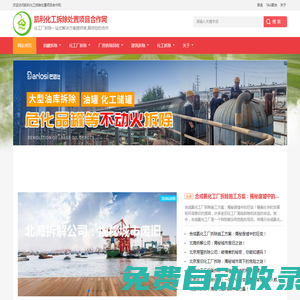 化工廠設備拆除-油罐拆除_化工廠拆除_廠房拆除回收_化工建筑拆除
