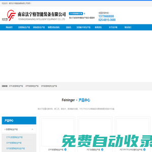 專業提供XPS生產線_擠塑板設備_ETPU｜EPP｜EPS發泡珠粒生產線_PET發泡生產線_超臨界發泡研發設備等一站式塑料擠出設備廠家_南京法寧格智能裝備